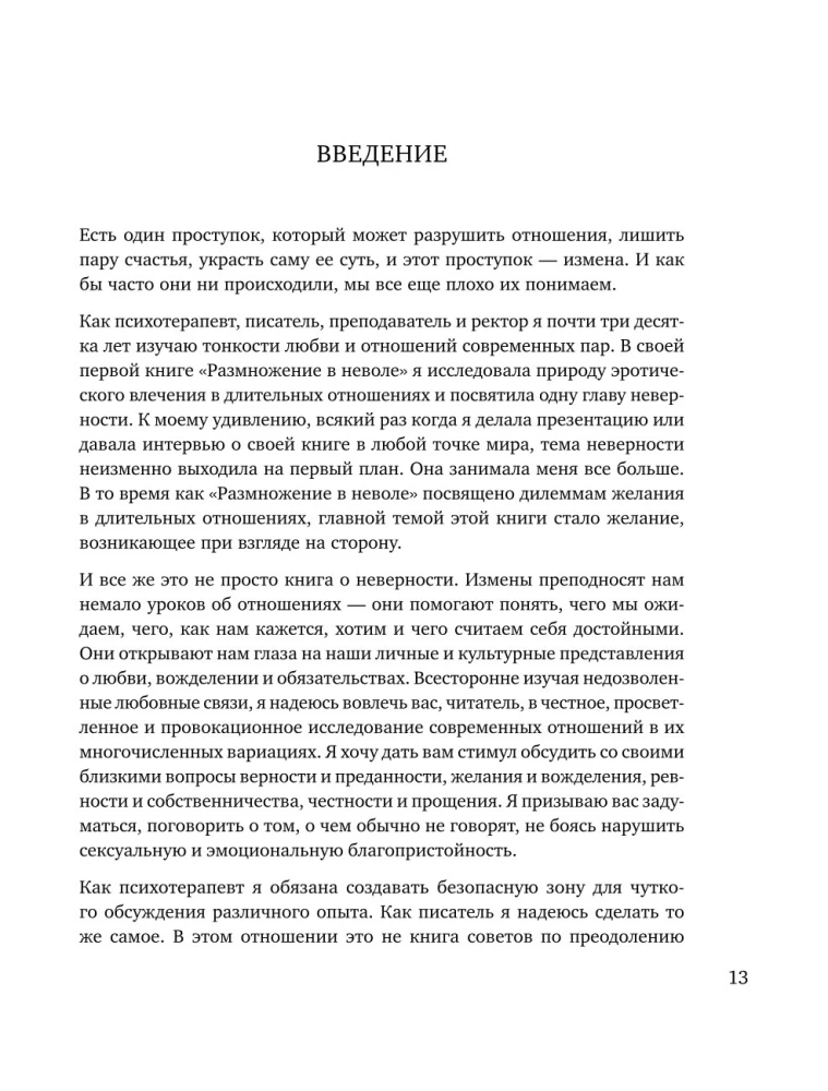 Prawo na lewo. Dlaczego ludzie zdradzają i czy można uniknąć zdrady